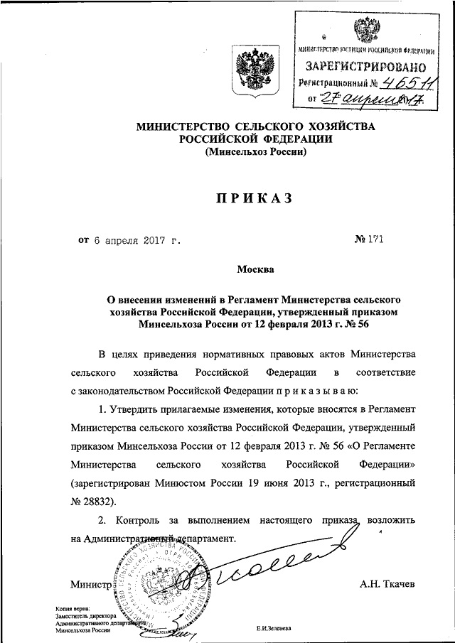 Приказ сельского хозяйства