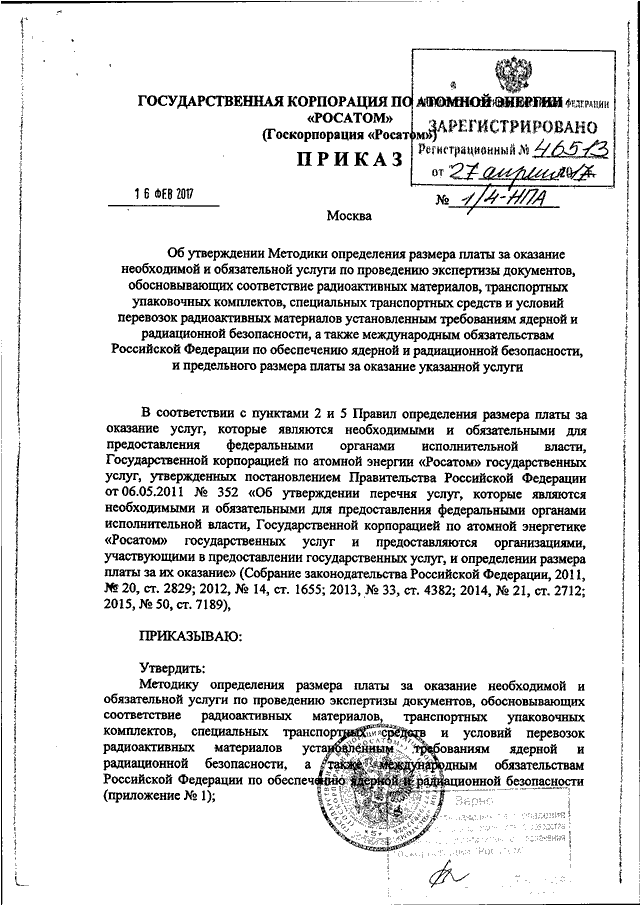 Приказ росатома. Приказ Росатом. Приказ госкорпорации «Росатом» от 10.08.2017 №1/766-п. Приказ госкорпорации Росатом от 05.09.2016 1/815-п. Приказ госкорпорации Росатом от 19.05.2017 1/441-п.