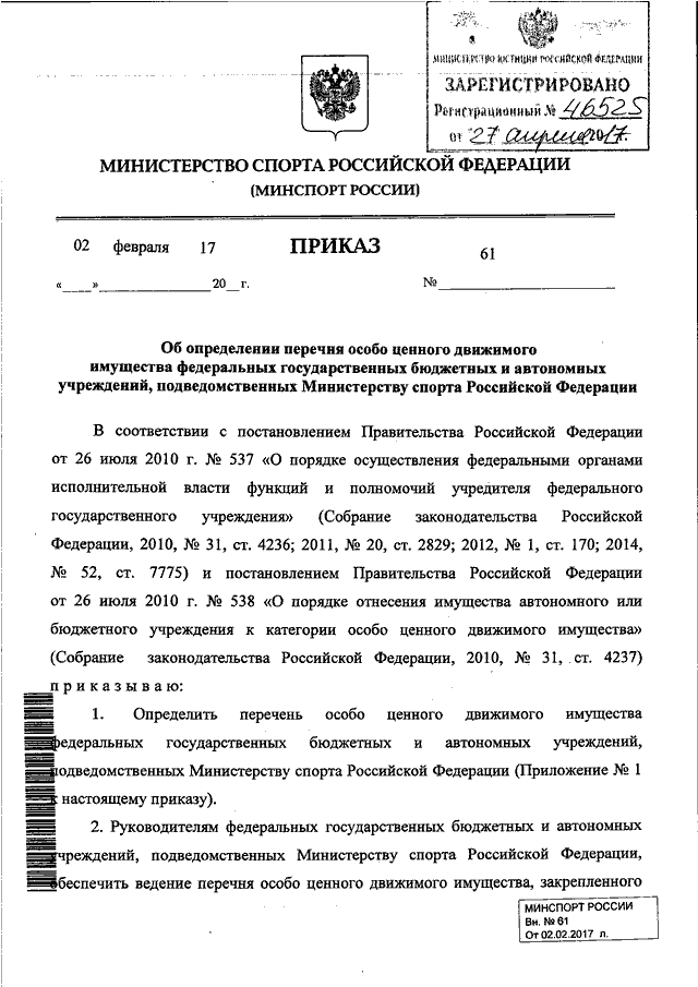 Приказ о переводе недвижимого имущества в движимое образец