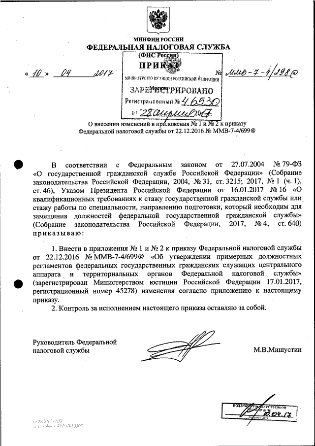 приказ фнс 14.10.15 ммвс 11/14/50