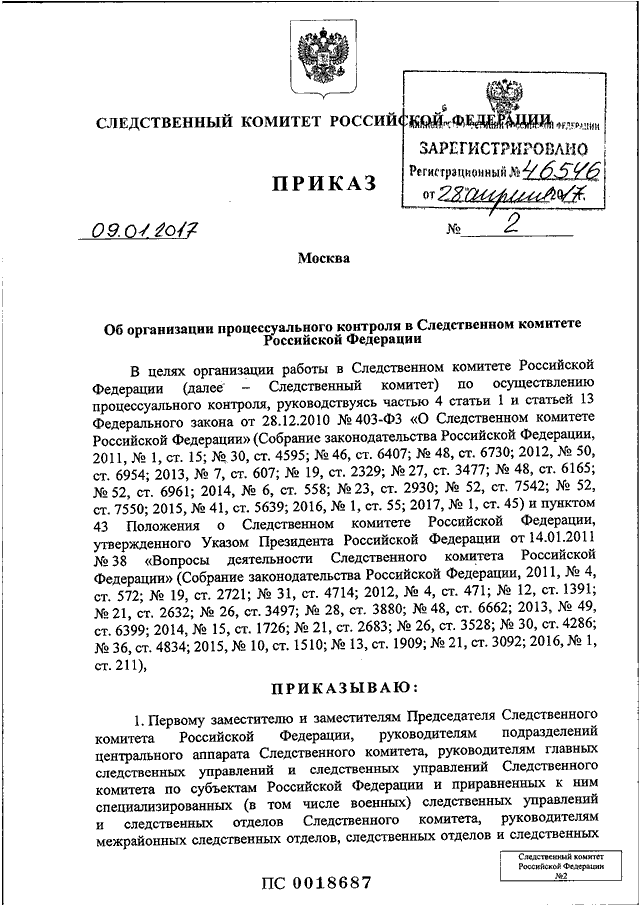 Приказ следственного комитета от 15.01 2011. Приказ СК РФ № 152 2022. Приказ Следственного комитета. Указание председателя СК РФ 1/206. Приказ о следственном комитете Российской Федерации.