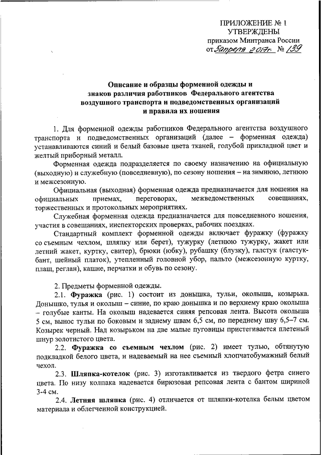 Положение о предоставлении форменной одежды образец