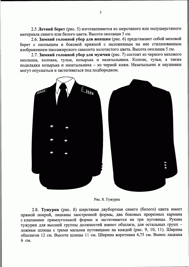 Положение о форменной одежде в гостинице образец