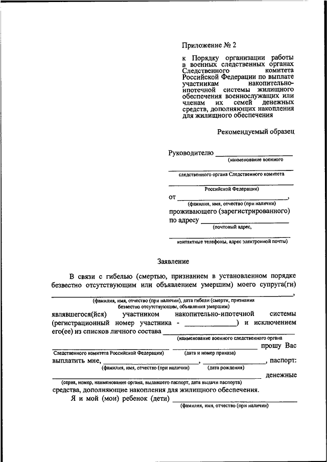 Рапорт на военную ипотеку образец