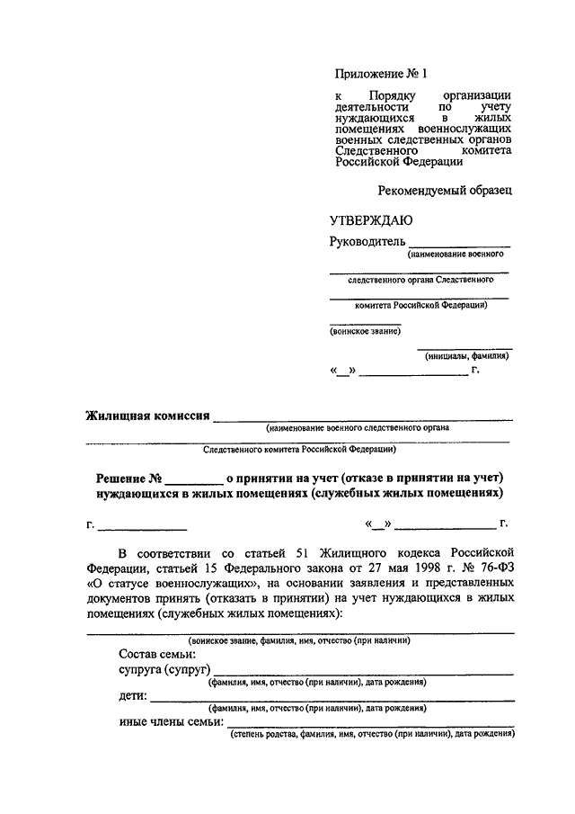 Образец заявления о признании нуждающимся в жилом помещении военнослужащего заполнения