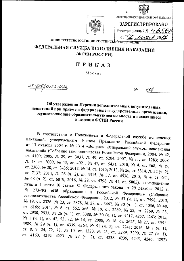 523 приказ фсин об утверждении перечня. Приказ ФСИН России от 27.11.2019 33-ДСП. Указание ФСИН 10/3/9/3-139. Новый приказ ФСИН об утверждении перечня документов. Указание ФСИН 3/9/139.