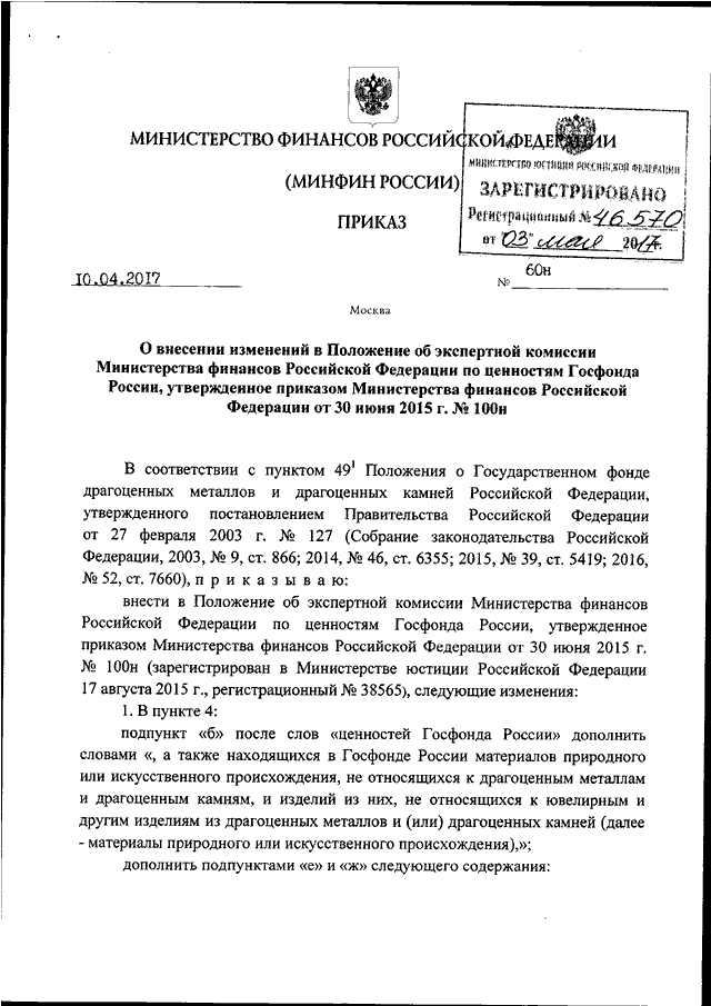 Положение об экспертной комиссии организации образец 2022