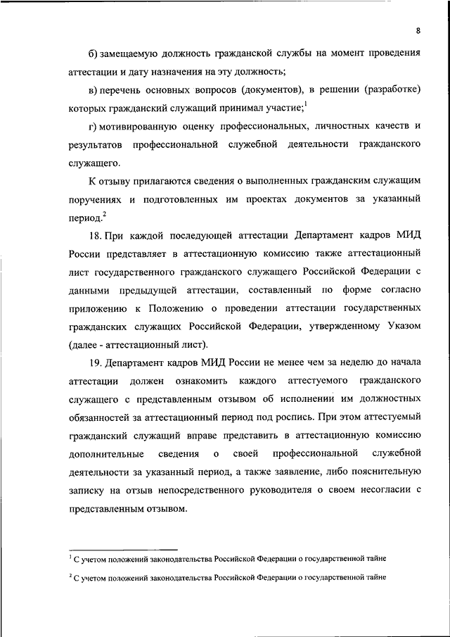 Сведения о выполненных государственным гражданским служащим поручениях и подготовленных образец