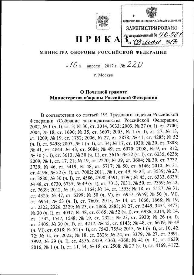 Приказ мо рф 2010