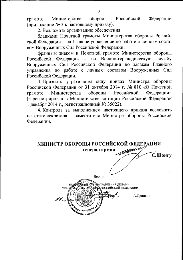 Проекты приказов мо рф