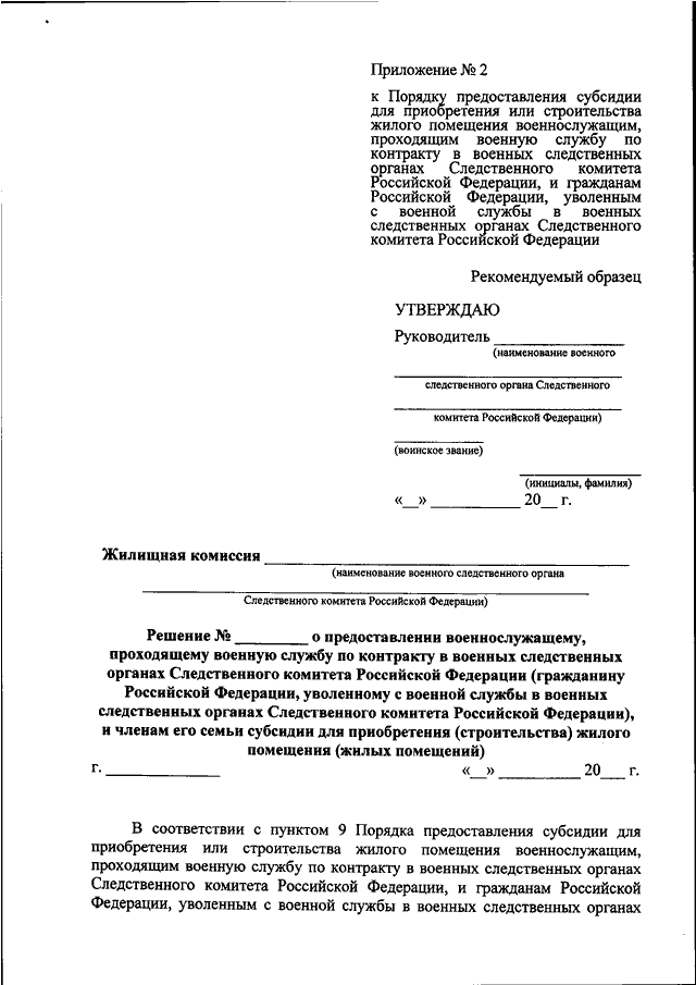 Заявление на получение жилищной субсидии военнослужащего образец