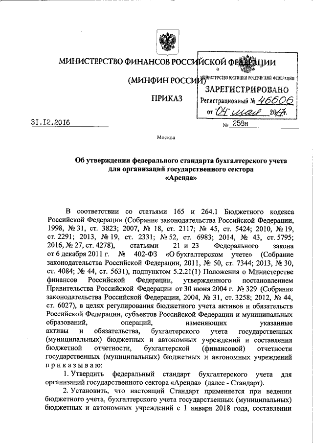 Приказ об утверждении плана счетов бухгалтерского учета