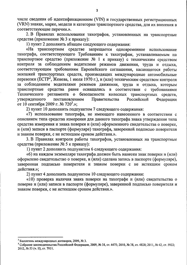 Приказ 36 минтранса рф с изменениями 2016 тахограф