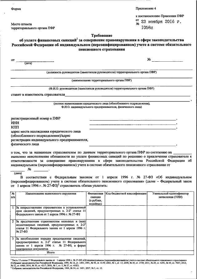 Оплата финансовых санкций в пфр образец