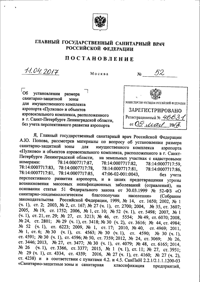 Постановление главного врача 29. Решение об установлении санитарно-защитной зоны Роспотребнадзор. Постановление главного государственного санитарного врача от 27.12.2013. Решение об установлении СЗЗ. Заявление об установлении санитарно-защитной зоны.