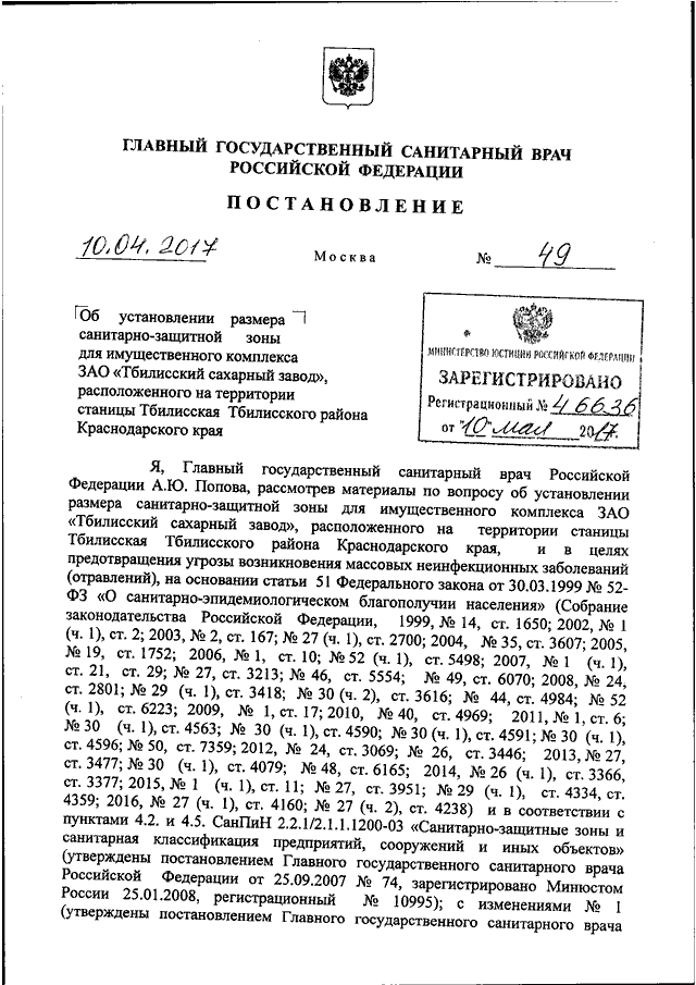 Постановление главного государственного врача 74