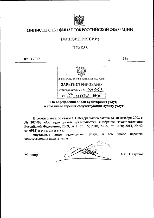 ПРИКАЗ Минфина РФ От 09.03.2017 N 33н "ОБ ОПРЕДЕЛЕНИИ ВИДОВ.
