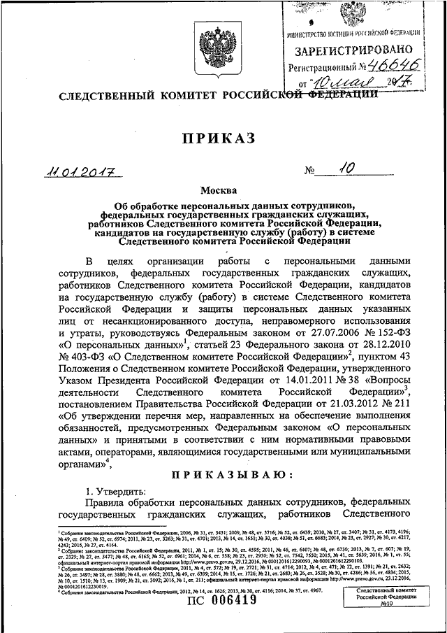 Указания следственного комитета. Приказ СК РФ. Основные приказы СК РФ. Распоряжение Следственного комитета. Приказ Следственного комитета РФ 117 от 11.08.2011г.