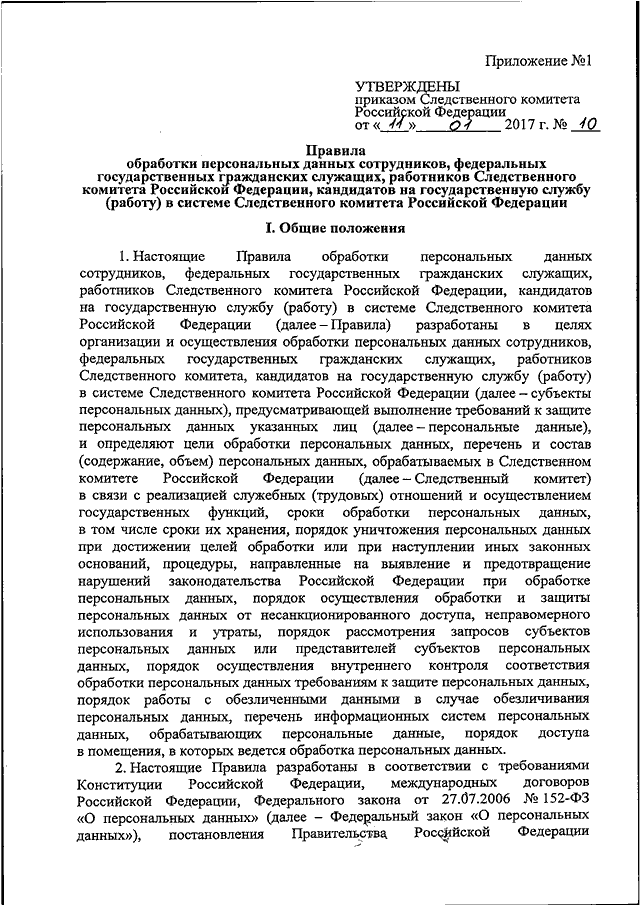 Приказ следственного комитета 2. Приказы Следственного комитета РФ. Распоряжение Следственного комитета. Характеристика на сотрудника Следственного комитета. Характеристика на работника для Следственного комитета.