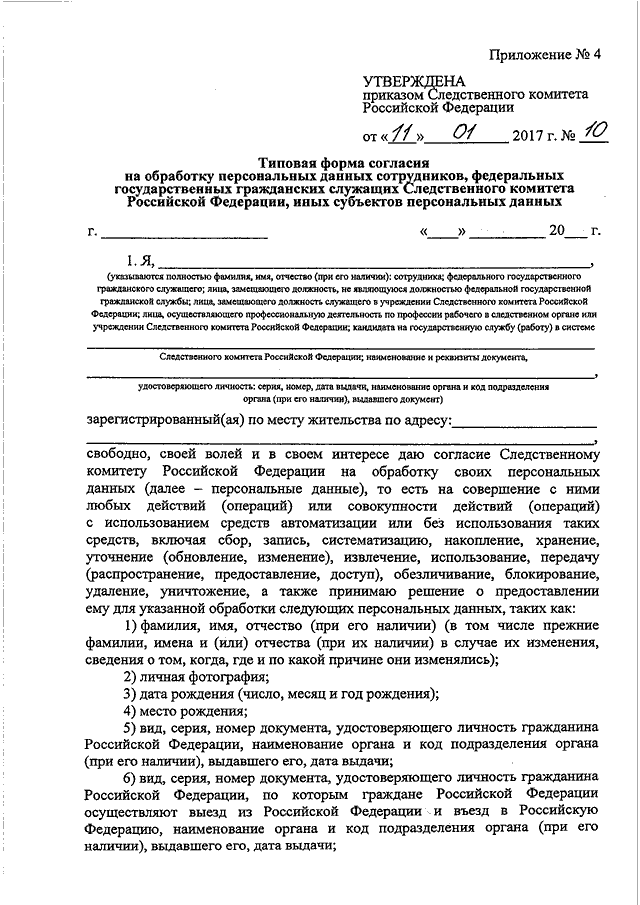 Следственный приказ. Согласие гражданского служащего на обработку персональных. Согласие на обработку персональных данных гражданских служащих. Адрес субъекта персональных данных это. Обработка персональных данных государственных служащих.