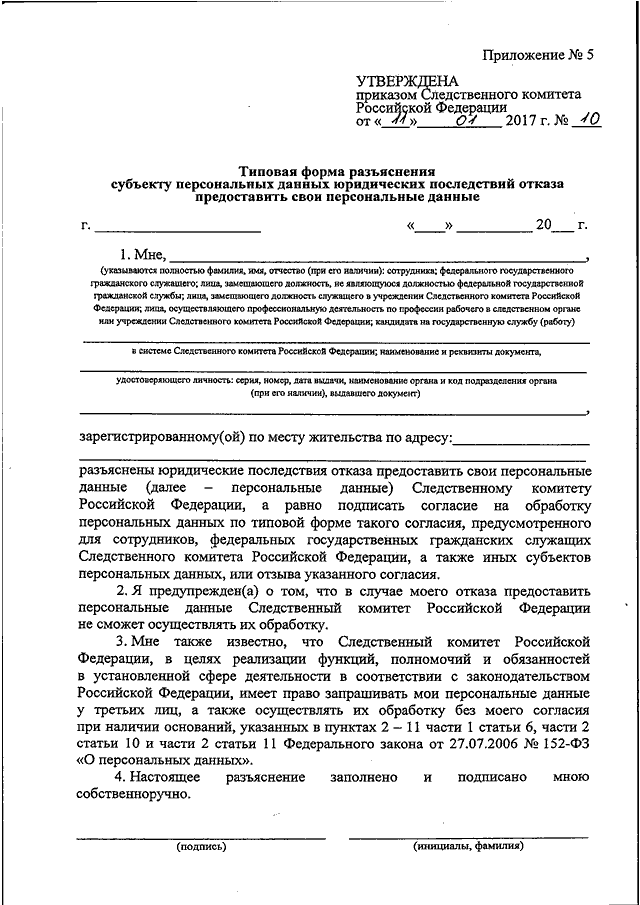 Разъяснение субъекту персональных данных юридических последствий отказа образец