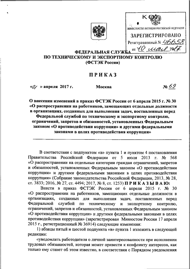 Приказ фстэк. Приказ 030 ФСТЭК. Приказ ФСТЭК 025. Приказ 025 ФСТЭК России от 20.10.2016. Приказ 25 ФСТЭК России от 20.10.2016.