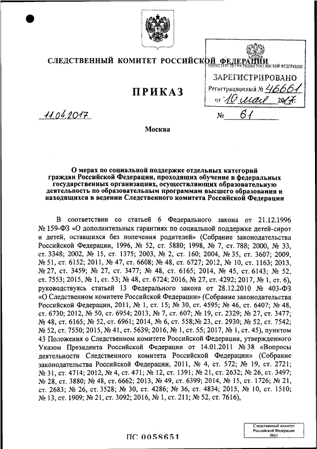 Приказ следственного комитета 2. Приказ СК РФ. Приказ о следственном комитете Российской Федерации. Указ президента вопросы деятельности Следственного комитета РФ. Положение о следственном комитете Российской Федерации.