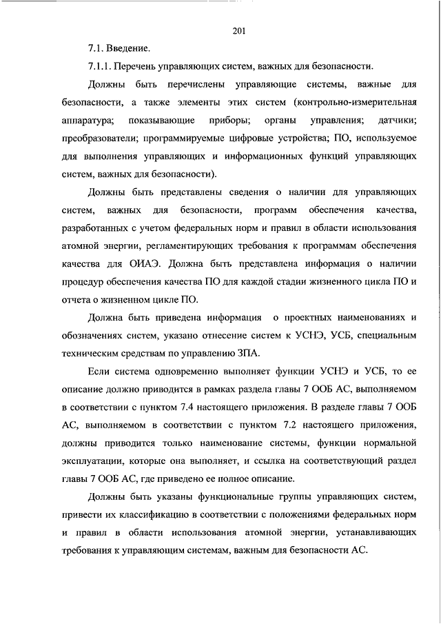 Порядок технического диагностирования арматуры на трубопроводах кислот