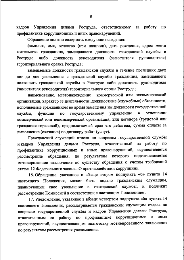 Мотивированное заключение по результатам рассмотрения уведомления о конфликте интересов образец