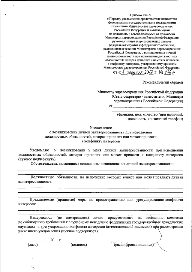 Заявление о конфликте интересов образец