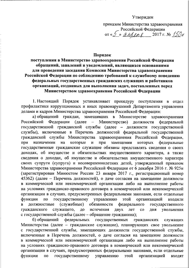 Обращение к министру здравоохранения с просьбой о помощи образец