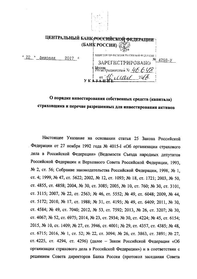 Указание цб рф 3210 у. Указание ЦБ. Перечень разрешенных для инвестирования активов. Номер указания ЦБ порядок инвестирования средств страховых резервов. Указания ЦБ РФ текст.