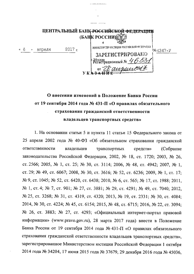 Указание 10. Положение банка России 431. Приложение 6 к положению банка России. Пример положения банка России. Указания положения и инструкции ЦБ РФ.