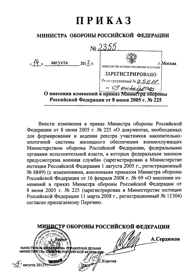 Пр мо. Приказ 15 Министерства обороны Российской Федерации. Приказ заместителя министра обороны Российской Федерации. Приказ 225 Министерства обороны Российской Федерации. Приказ министра обороны РФ 299 от 08.07.2020.