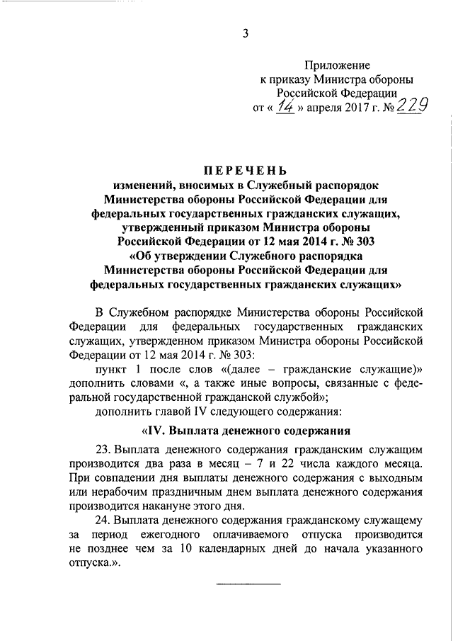 Приказ 230. 605дсп приказ МО РФ. Приказ МО РФ 605 ДСП от 2017. Приказ МО РФ 605 2017 года. 230 Приказ Министерства обороны.