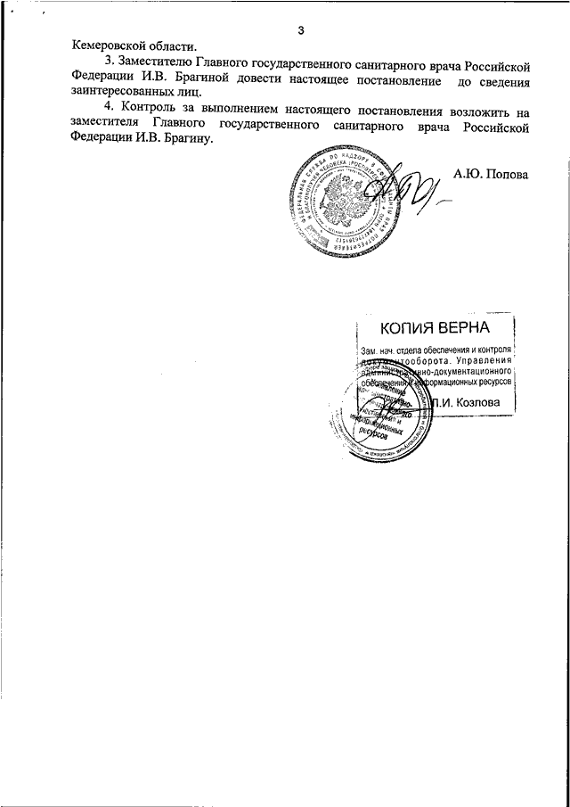 Постановление главного государственного санитарного врача 32