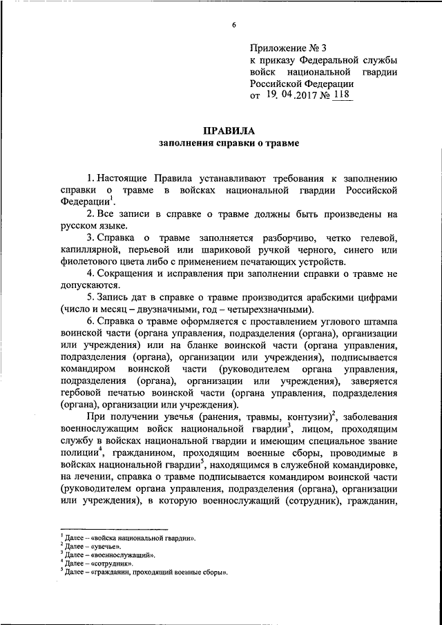 Образец справки доклада