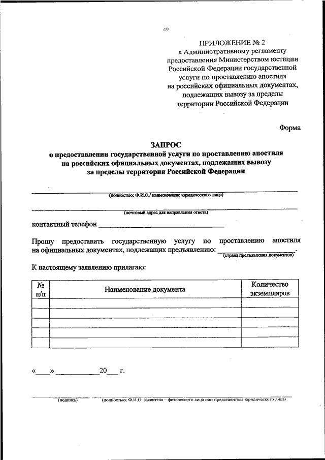 Запрос в минюст образец