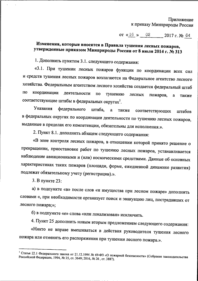 Характеристика на пожарного образец