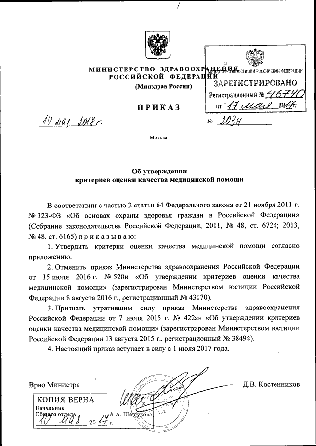 Приказ 10 n. Приказ 502 Министерства здравоохранения РФ. Приказ 203н Минздрава России от 10.05.2017. Приказ Министерства здравоохранения РФ от 14.09.2020 972н. 203 Приказ Министерства здравоохранения.