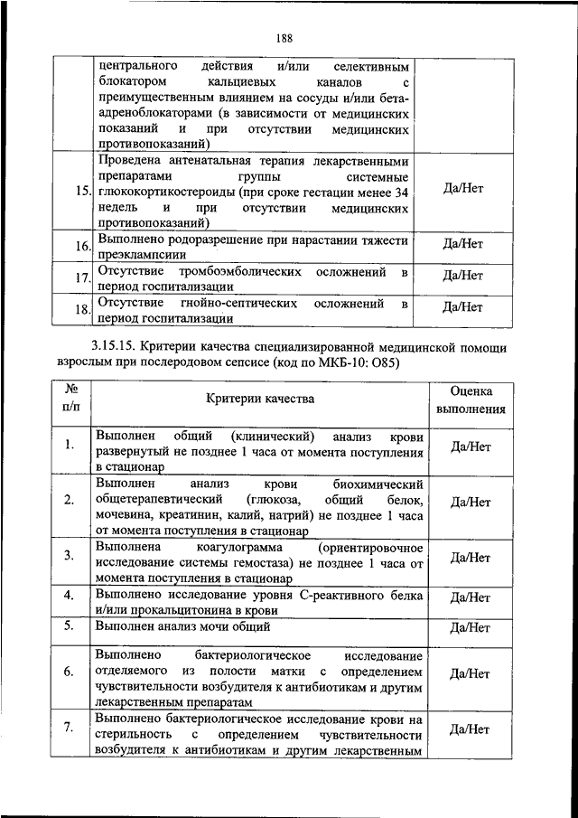 Мз рф 203н. 203 Приказ Министерства здравоохранения. Приказ Минздрава 203 от 10.05.2017. Сепсис в приказе 203н. Критерии качества медицинской помощи приказ.