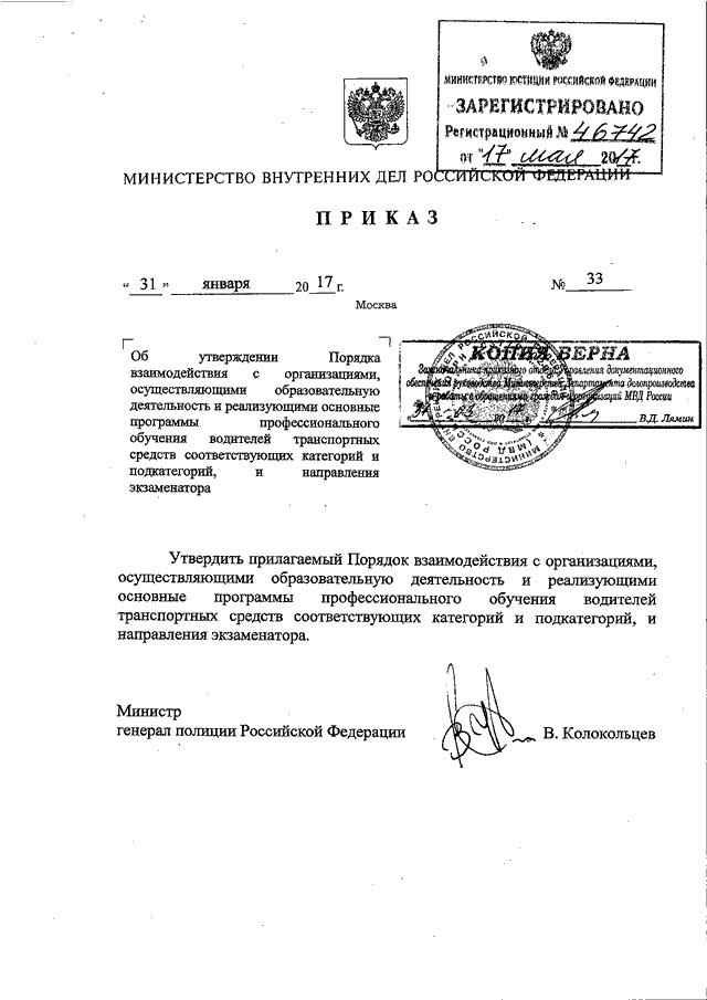 Штатное приказ мвд россии