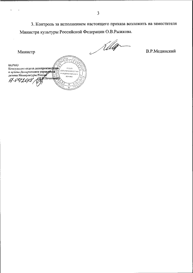 Приказ исполняющего обязанности министра здравоохранения. Контроль за исполнением приказа возложить на. Контроль за исполнением настоящего приказа возложить на. Контроль исполнения настоящего приказа возложить на. Контроль за исполнением приказа возложить на заместителей.