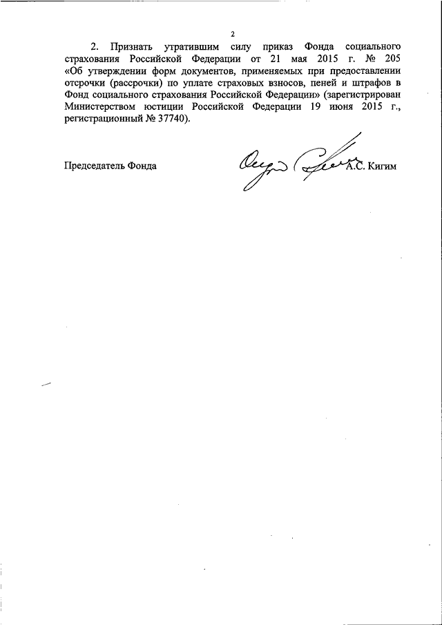 Приказ о признании утратившим силу приказа образец