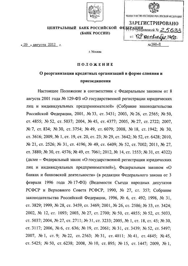 Протокол о реорганизации в форме присоединения образец