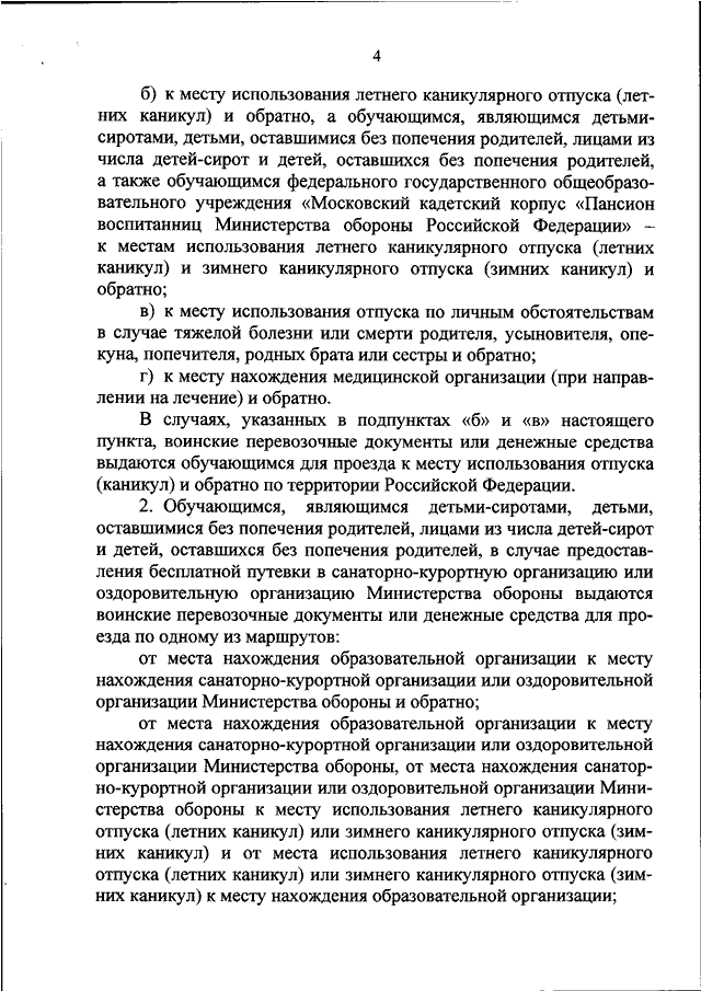 Психологическая характеристика для кадетского училища образец 4 класс