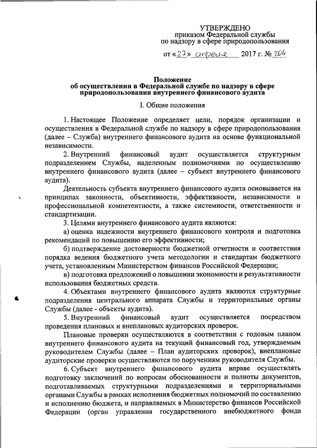 Приказ федеральной службы по надзору. Федеральная служба по надзору в сфере природопользования положение. Образец ответа службы по надзору в сфере природопользования.