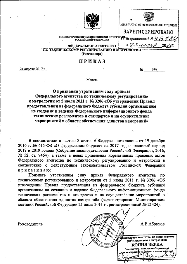 Приказы росстандарта. Приказ Росстандарта от 01.01.2021 25. Приказ Росстандарта от 24.07.2020 402-ст. Приказы об утверждении типа Росстандарт.