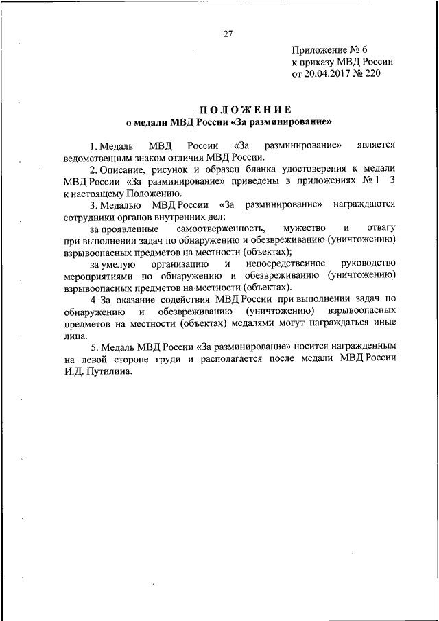 Приказ 615 от 20.06 2012 мвд россии