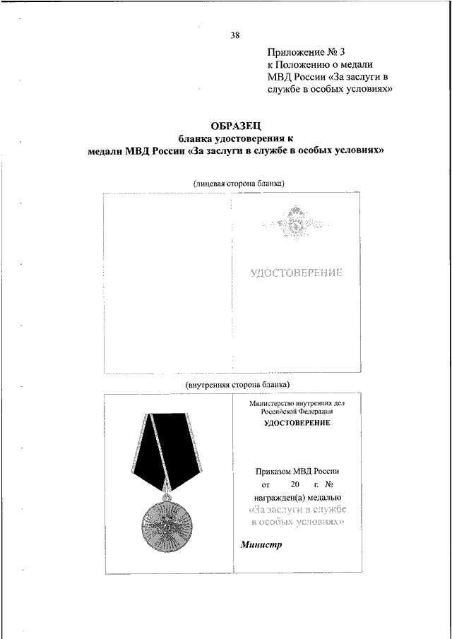 495 приказ 2015. Приказ МВД России 364дсп. Приказ 364 ДСП МВД 2015 обозначения. 364 Приказ МВД ДСП условные обозначения. Приказ МВД на ведомственную награду.